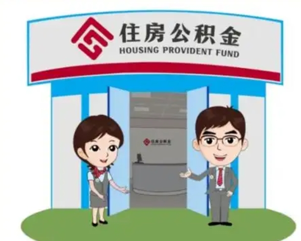 曹县公积金能直接取现金吗（公积金可以直接取现金吗）